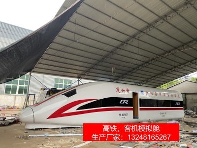 朝陽客機高鐵模擬艙生產(chǎn)工廠教育集團合作 引領(lǐng)會展服務新體驗