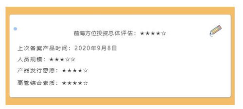 私募備案動態(tài)丨前海方位投資新發(fā)產(chǎn)品,基金經(jīng)理系資本市場老軍