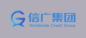 信廣投資管理集團有限責任公司